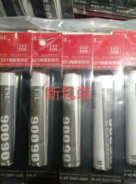 烙铁发热芯936a电焊台通用陶瓷四芯发热体TFA1321手柄烙铁芯