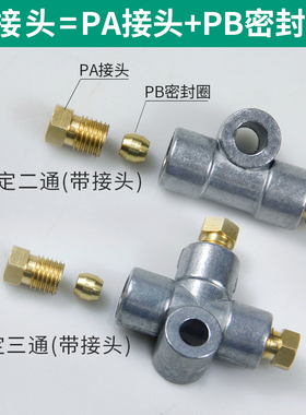 固定油管两通油路接头三通油路分油排四通分油块分配器铜管分油器