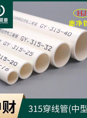 中财PVC20电线管6分4分明暗装25阻燃32穿线管40轻型50中型16电工