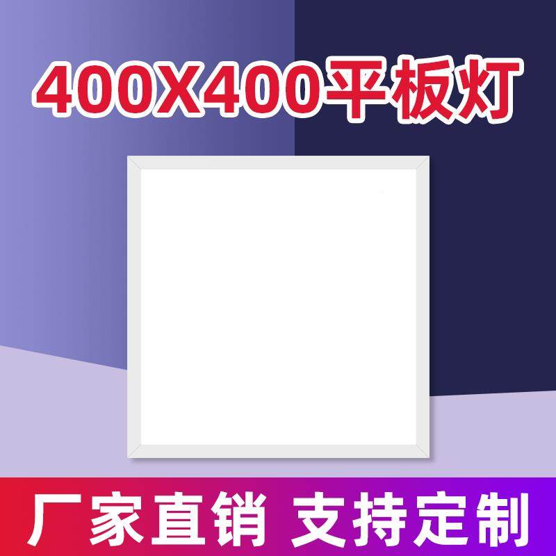 400x4板00平明装led板灯灯铝扣板卡簧嵌入式石膏板工程面灯WWX厨,淘宝优惠券,粉丝福利购,淘宝优惠卷