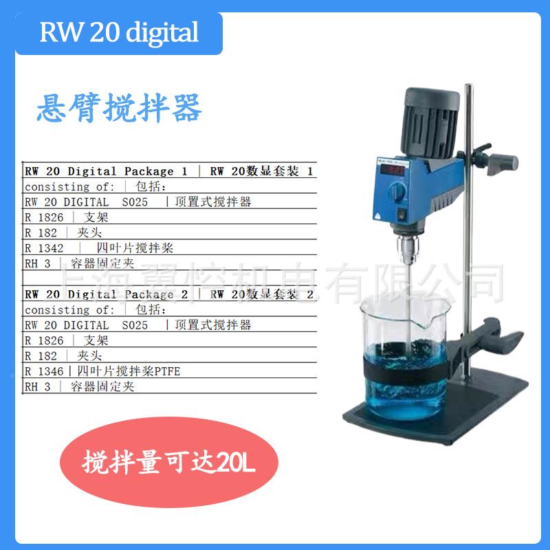 德国AK艾卡RW20URG悬臂式I搅拌器RW0数显套装顶置式2搅拌机 - 图1