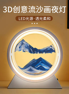 3d立体b流沙画沙漏摆件动态创意小夜灯客厅卧室玄关家居装饰品礼