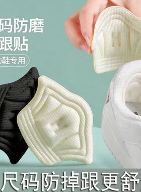 【鞋大改小】防磨脚后跟贴鞋