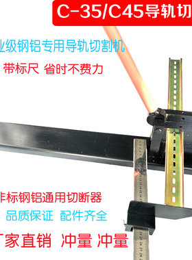 直销导轨切断器切割机钳空开C45DZ47铁铝35m多功能切割器自动回位
