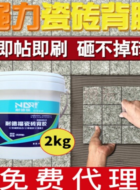 耐德福瓷砖粘结剂瓷砖胶抗碱防吐白背胶超强粘结防水型