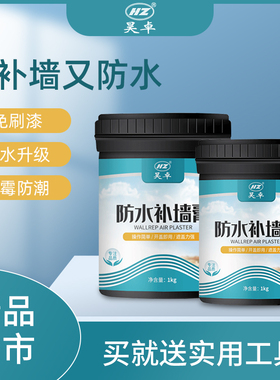 补墙膏防水防潮防霉家用墙面翻新自喷修补膏喷漆修复乳胶漆腻子粉