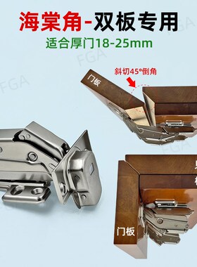 海棠角口双侧板合页45度斜切铰链单侧板125阻尼厚门155无力铰链