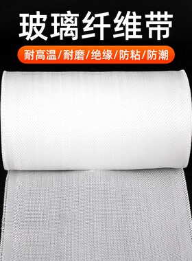 玻璃丝纤维布耐高温防火阻燃防腐高密度玻璃纤维带玻纤布隔热带