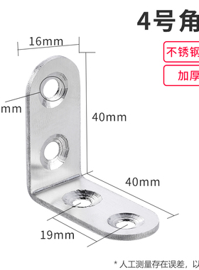 不锈钢角码L型90度直角固定支架层板托家具桌椅紧固件连接件包邮