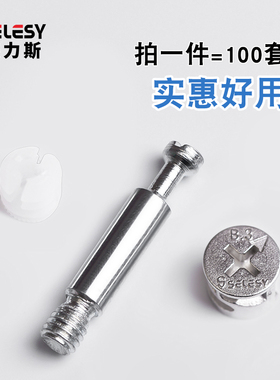 加厚三合一连接件螺丝偏心轮铁螺母 家具连接组装五金配件100套
