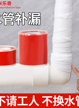 补漏胶贴PPR水管家用冷热水管热熔家装给水管上水管排水管防漏水
