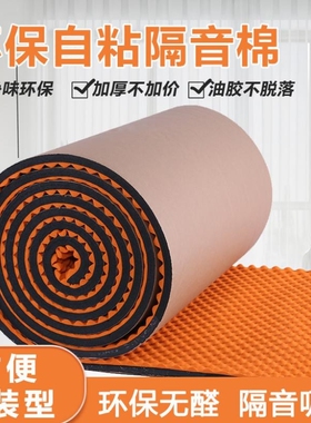 冷气机隔音垫室外临时房吸音棉墙体家用自粘贴隔音棉消音超强雨棚