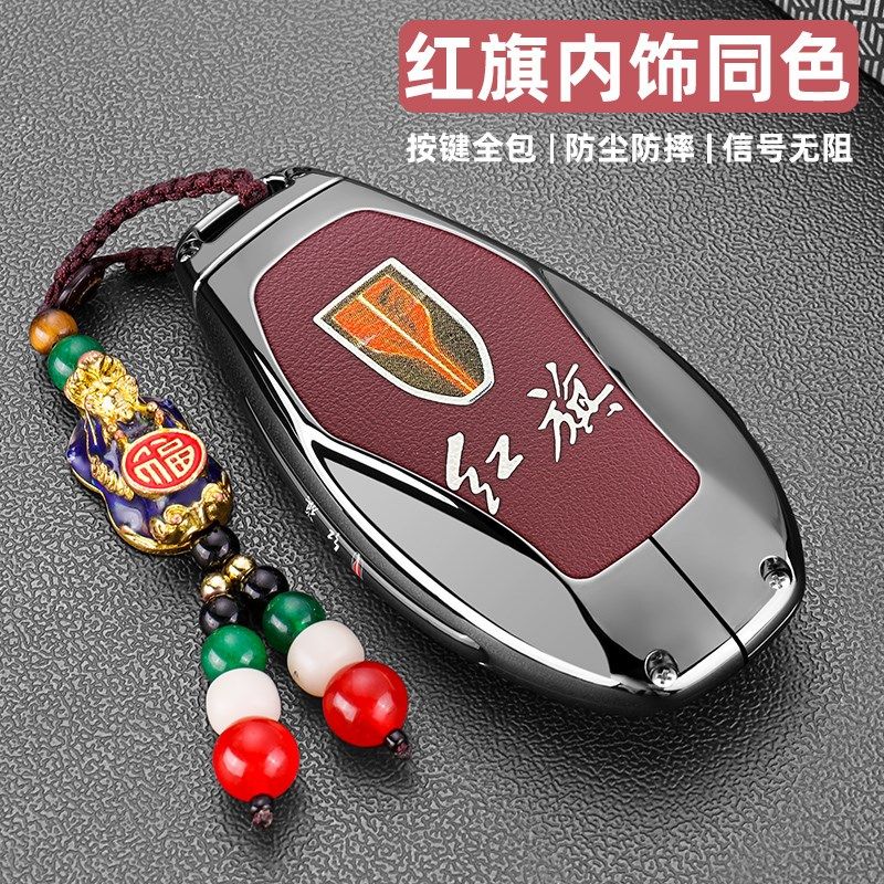 2024款红旗h5钥匙套新款红旗hs5hs3Ehs7全包h6h9eh7专用汽车壳扣 - 图1