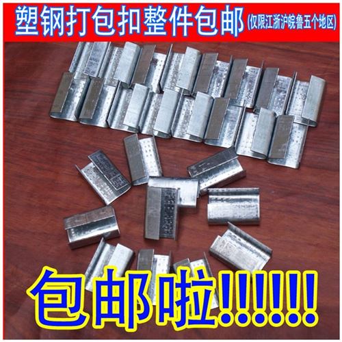 打包扣 铁皮扣PmE塑钢打A包带手动打包卡扣塑钢带打包扣 - 图1