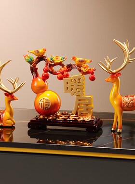 新中式暖居葫芦福鹿摆件家居饰品客厅桌面玄N关装饰品乔迁新居礼