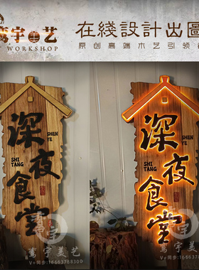 实木牌匾发光木招牌门头彷古装饰灯箱定制木制V广告灯箱设计