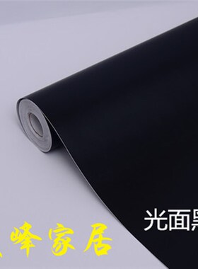 自粘黑色防水墙纸壁纸即时贴广告刻E字墙贴纸家具翻新磨砂哑光纯