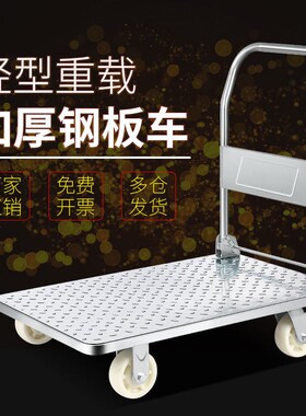 睿富拉货平板车折叠重型钢板家用手推车拉车推货车搬运静音小
