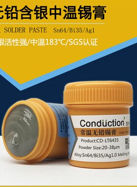 维修焊锡膏无铅低温138锡浆smt贴片中温bga植锡浆LED焊接锡泥
