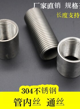 304不锈钢管内丝 管古 圆内丝抛光管内丝内螺纹通丝接头4分6分1寸