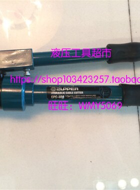 ZUPPER/巨力工具压线缆剪 CPC-40A 液压电线剪 电缆钢丝绳剪刀1