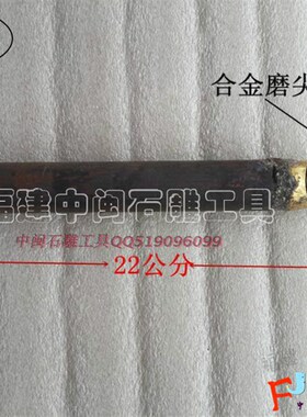 石雕工具合金钨钢凿手工雕刻凿合金加粗耐用打石头錾子破石劈石器