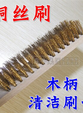铜丝刷 文玩木柄钢刷 除锈 抛光 清洁刷铜丝 铜丝方刷 除锈刷
