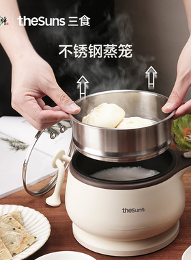 三食电煮锅小型便l携迷你小火锅多功能蒸煮学生宿舍一人食泡面锅1