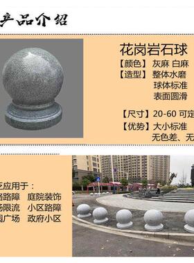 大理石花岗岩g门柱球挡车石球圆球路障石广场石墩子公园校园拦路