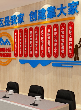 小区宣传标e语售楼处公司背景布置社区文化红色物业办公室墙面装