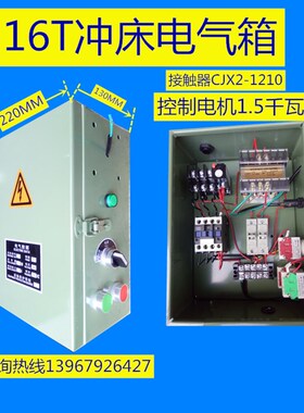 冲床电箱6.3T10T16T25T35T40T63T冲床配件电气箱 控制箱 控制面板