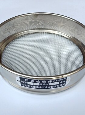 全304不锈钢双层冲框 药典筛 1-9号药典筛 检验筛分样筛直径20cm