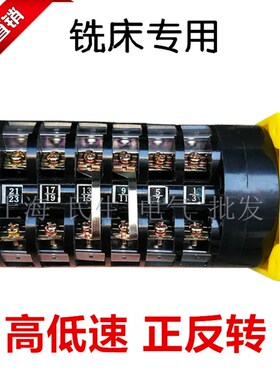 机械铣床钻床变速正转反转开关LW5D-165.5SA/6高低速5.5SN/6银点