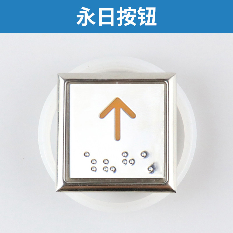 永日电梯按钮Y0905221B现代大圆椭圆按钮BA21G蒂森按钮A4N101577 - 图1