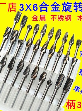 钨钢硬质合金旋转锉刀木工雕刻钨钢/打磨头/铣刀3x6mm 单槽双槽