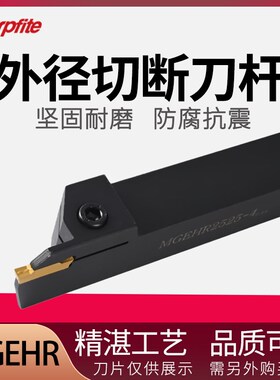 MGEHR/L数控车床刀具割槽刀外径切断车刀切槽刀杆刀加长切刀刀杆