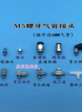 机械手配件 气动 吸盘座支架 无缓冲尾部进气小头金具8*M8*L36