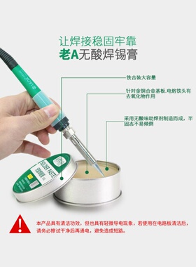 老A 无酸焊锡膏焊油助焊剂 焊接松香助焊剂中性助焊膏 焊膏松香膏