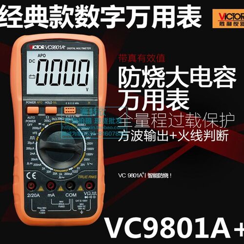 胜利VC97数字万用表VC9808+高精度电表全自动VC980 146 9807A - 图2