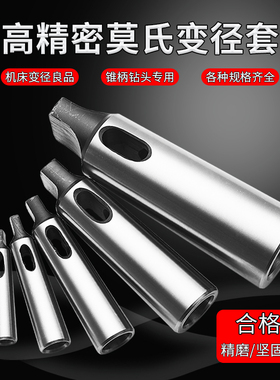 钻套锥柄中间套莫氏变径套锥度钻床钻头套精磨车床套2号3号4号5号