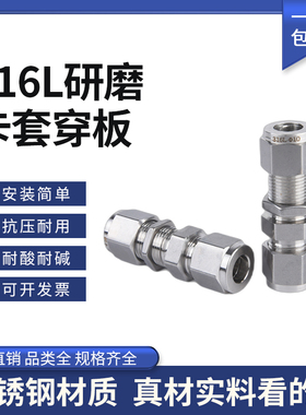 316L不锈钢卡套直通穿板接头研磨卡套隔板接头仪表箱穿板接头10