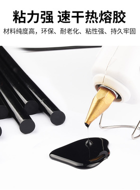 黑色热熔胶棒强力透明热溶胶条热熔胶枪手工高粘速溶胶棒7mm11mm
