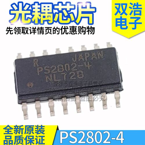 PS2801-1/-4  PS2802-4/-1 PS2805-1/-4 光耦芯片 R1 R2 R5 原装 - 图1