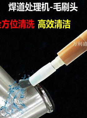 毛刷焊道处理机毛刷头不锈钢黑斑焊缝清洗机M8/M6铜头抛光枪配件
