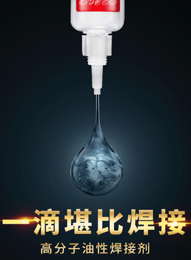 焊接剂胶水强力粘鞋焊接剂油脂胶强劲防水万能比电焊强力焊接剂