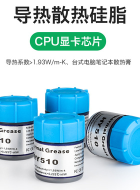 台式电脑笔记本cpu散热硅脂硅胶导热膏 显卡导热硅脂 含银散热膏
