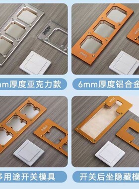 86盒开关插座底盒开孔神器模具木工划线专用衣柜开槽方形画线模板