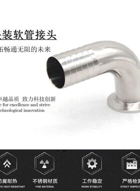 SS304 SS316L不锈钢90度快装皮管弯头卫生级卡箍软管水嘴格林弯管