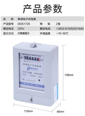 单相家用电表220V独立智能电量计度器出租房空调电能表电子式电表
