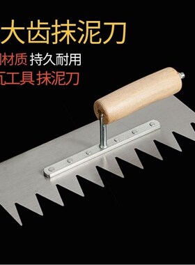 德国进口科麦鑫抹子锯齿刮板瓦工贴砖工具泥瓦泥水匠抹子带齿抹泥
